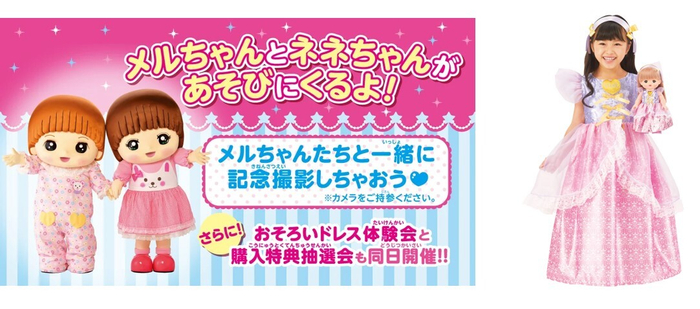 メルちゃんの1000万体突破記念イベント