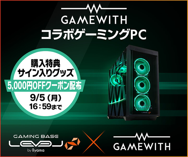 GAMEWITH 夏休み特別キャンペーン!