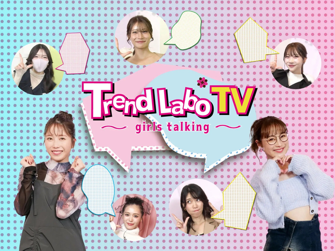 Trend Labo TV ～girls talking～