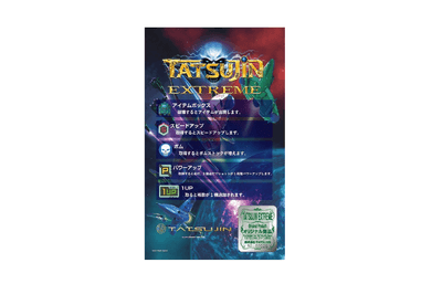 ▲スタンプラリー特典：「TATSUJIN EXTREME」90年代風インストカードA
