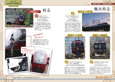 南田がご案内！ 近鉄特急車両紹介