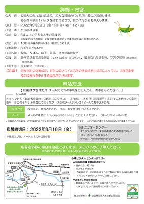 イベントチラシ(裏)
