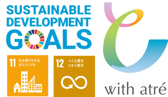 アトレ SDG's