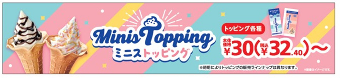 ミニストッピング販促物(画像はイメージです。)
