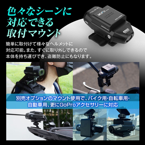 マウント次第でどこにでも取り付け可能