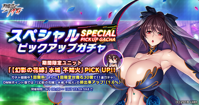 スペシャルピックアップガチャ