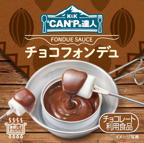 K&K&ldquo;CAN&rdquo;Pの達人 チョコフォンデュ