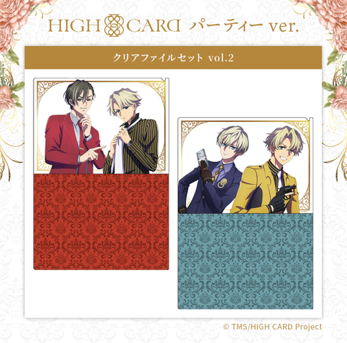 クリアファイルセット vol.2