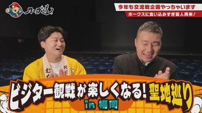 広島ホームテレビ【カープ道】「ビジター観戦が楽しくなる！聖地巡りin福岡」