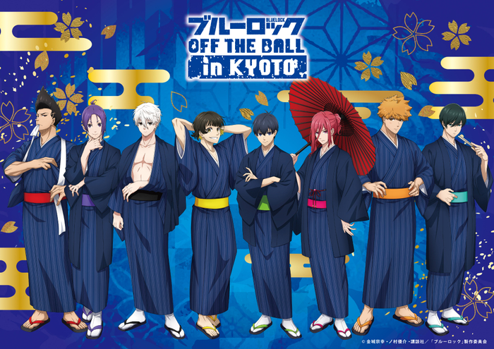 映画村&times;ブルーロックOFF THE BALL in KYOTO　キービジュアル