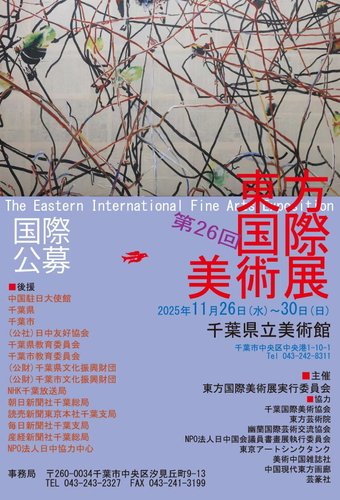 本展覧会は、東方国際美術展実行委員会によって主催されている。