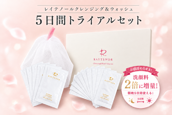 トライアルセット イメージ(1)