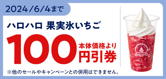 ミニストップアプリ版　モバイルオーダー　クーポン画像（イメージ）