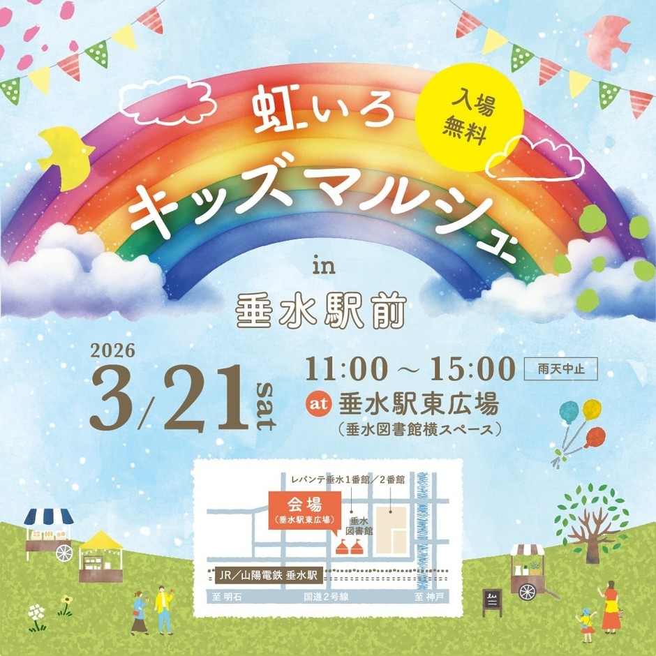 虹いろキッズマルシェチラシ表