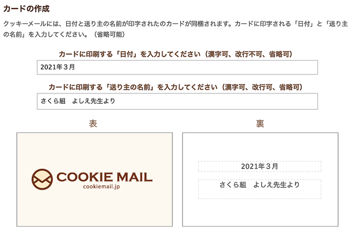 カードメッセージの入力画面