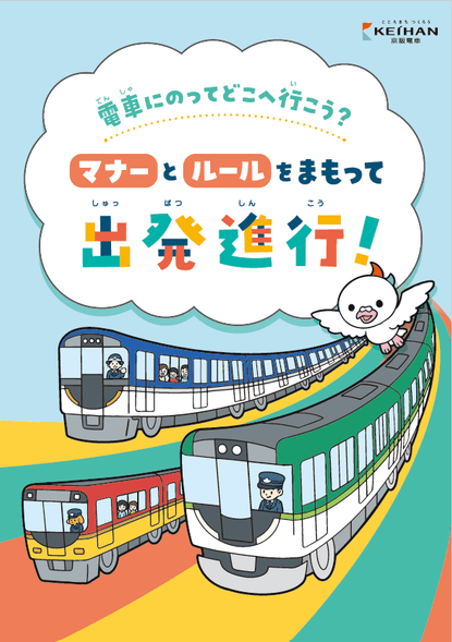 小学1年生向けマナー啓発冊子 表紙