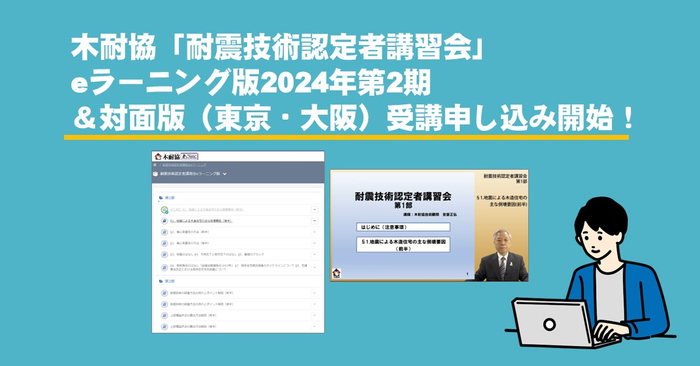 eラーニング版2024第2期の申し込みスタート