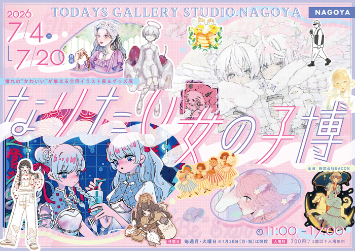 名古屋開催　キービジュアル(横)