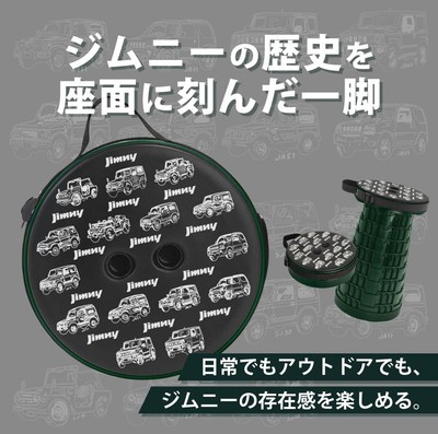 タイヤ型折り畳み椅子 SUZUKI JIMNY HISTORY