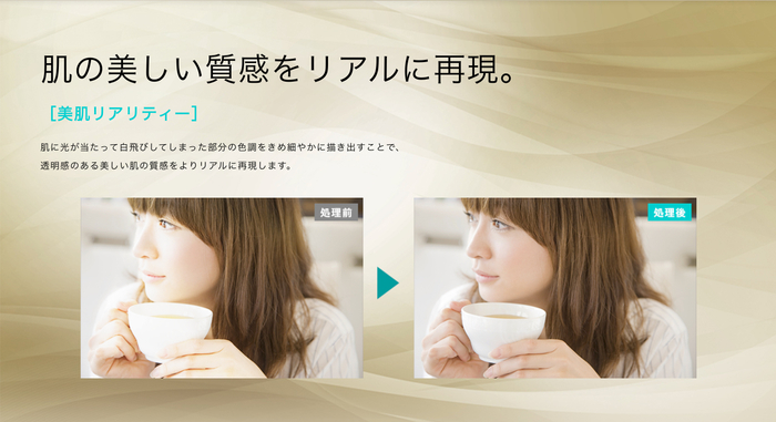 美肌リアリティー