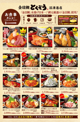 金目鯛とくぞう・グランドメニュー