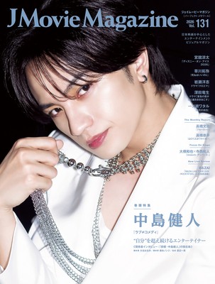 「J Movie Magazine Vol.131」書影