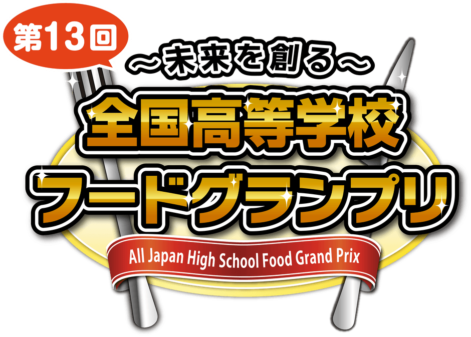 大会ロゴ