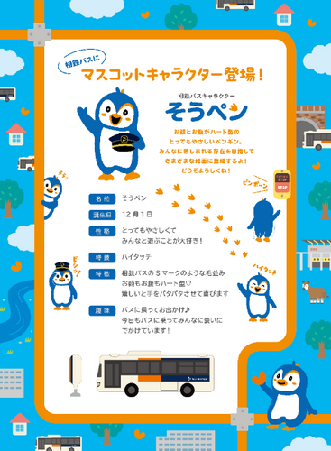 そうペンのプロフィール