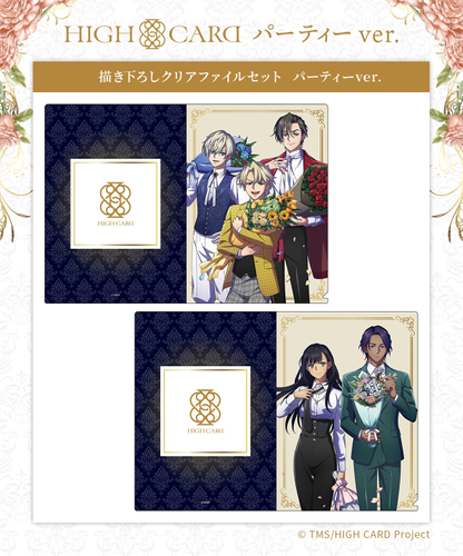 描き下ろしクリアファイルセット パーティーver.