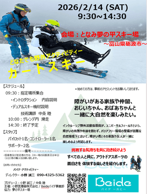 インクルーシブ　スノーイベント