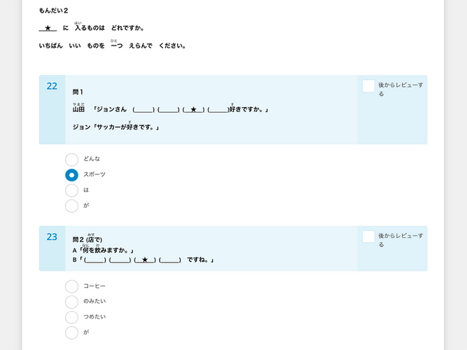 JLPT練習テスト＠ATTAIN Online Japanese_サンプル3