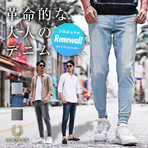 3/21に再入荷するカットデニムジョガーパンツ