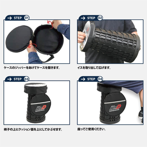 『頭文字D』折り畳みスツール用 2WAY クッション付きケース