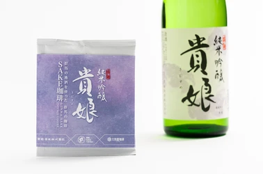 日本酒の香りを楽しめるSAKE珈琲 貴娘　ドリップパック　 2026年10月1日(木)数量限定発売！