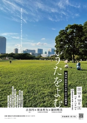 日本語学・歌人の二つの立場から、短歌の「心」を「よむ」とは何かを探求
 【昭和女子大学】日本語日本文学科 第14回公開講座10/10開催