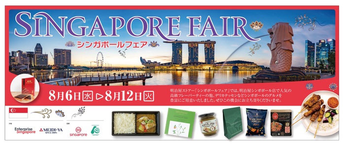 シンガポールフェアのイメージ