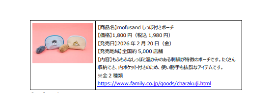 ＜リリース内商品詳細(2)＞