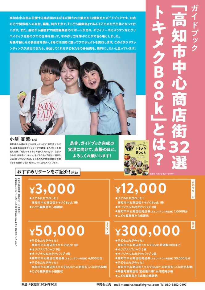 【チラシ裏】高知市中心商店街トキメクBook - クラウドファンディング_CAMPFIRE