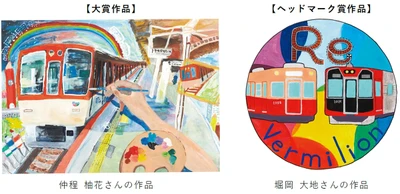 絵画コンクール 「ぼくとわたしの阪神電車＆オリジナルヘッドマーク」 駅長審査による2026年度受賞作品24点を決定！ ～応募総数計3,749点・学校賞は6校に贈呈～