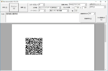 パオ・アット・オフィス、「Barcode.net」をバージョンアップ　 .NET 6に対応した「Barcode.net ver 4.1.0」を 6/30にリリース