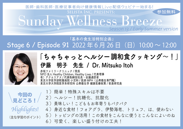 13-6 伊藤 明子先生見どころ!