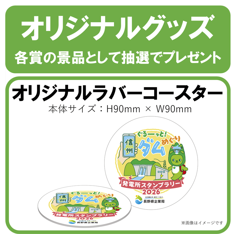 オリジナルラバーコースター