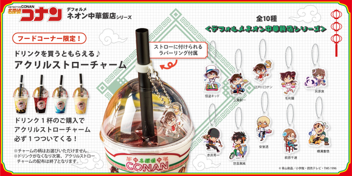 中華飯店_ストローチャーム