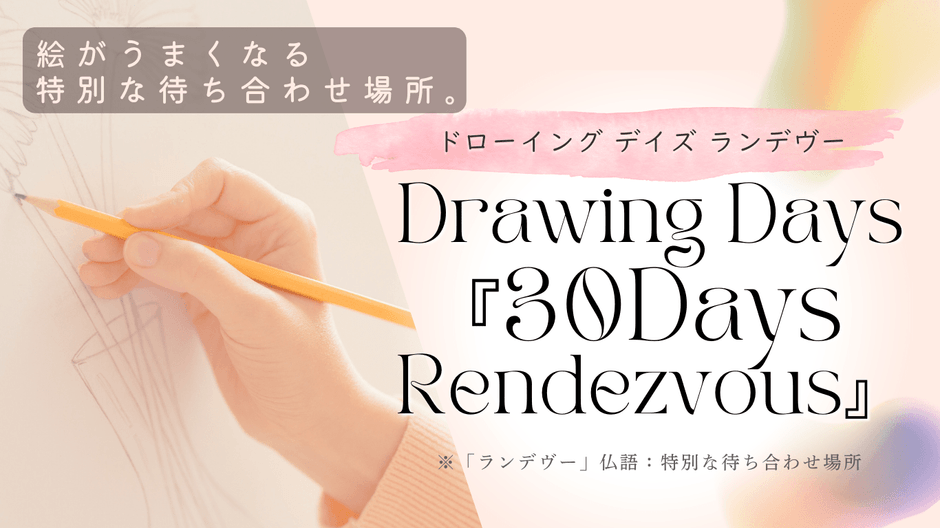 「ランデヴー」募集ページより