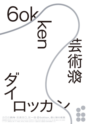 「ダイロッカン」キーヴィジュアル