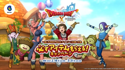 ドラゴンクエストX × ビットキャッシュ　 必ずアイテムがもらえるキャンペーンがスタート!