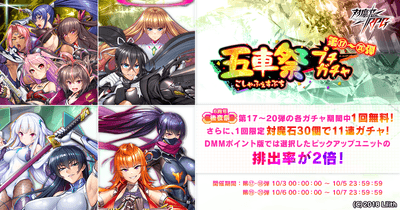 五車祭プチガチャ 第17~20弾