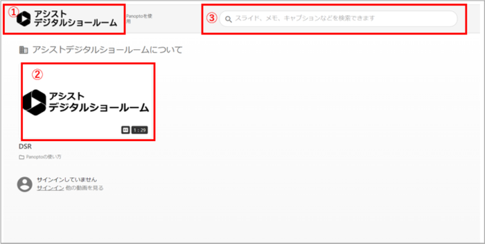 図1:デジタルショールーム トップ画面