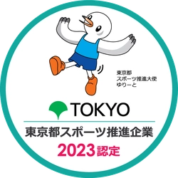 ルネサンス、「東京都スポーツ推進企業」に９年連続で認定！