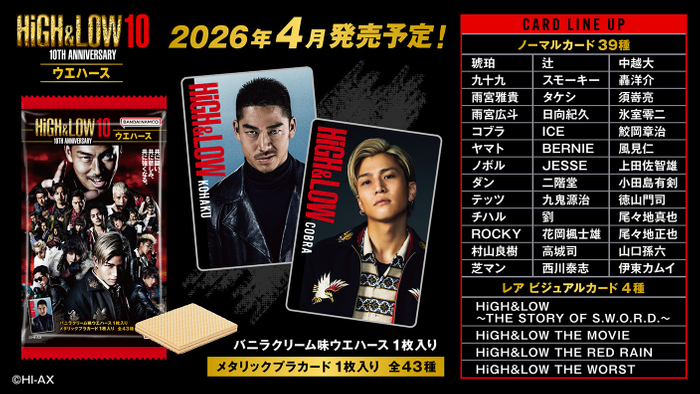 HiGH&LOW 10TH ANNIVERSARY ウエハース